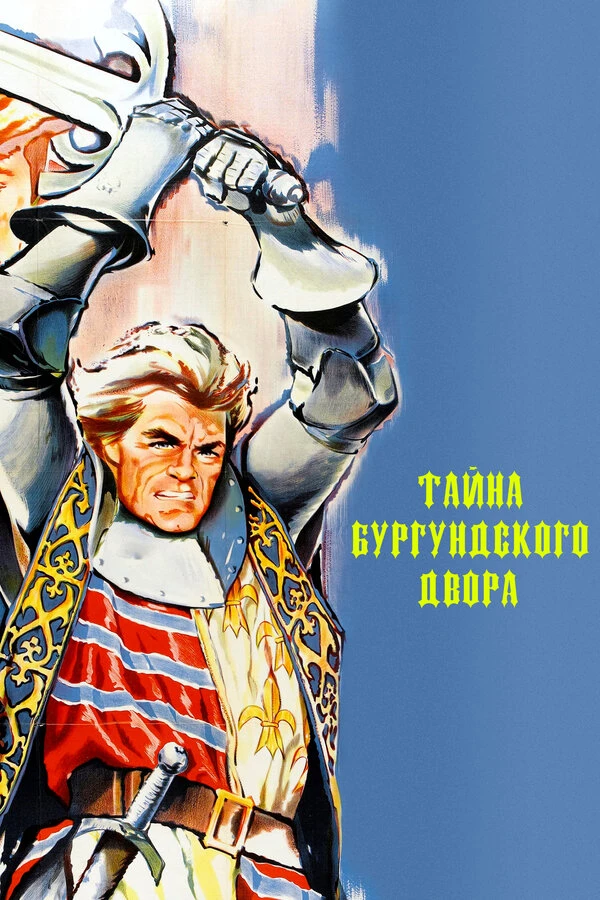 Постер фильма