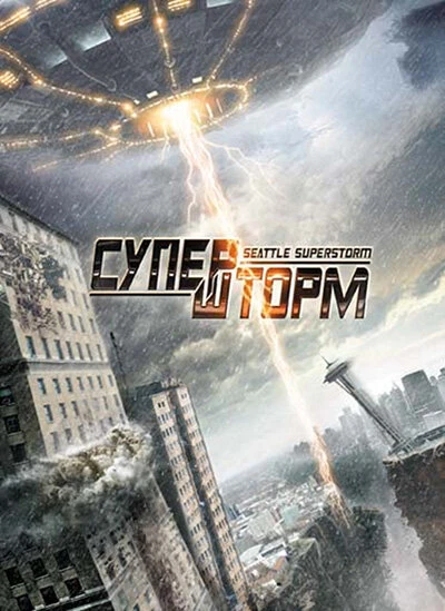 Постер Супершторм 2012