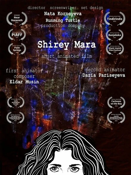 Постер Shirey Mara 2021