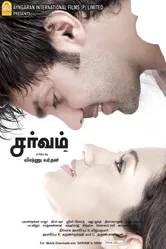 Суть всего 2009 постер