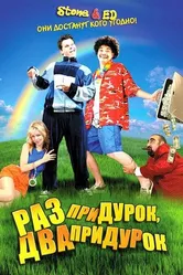 Раз придурок, два придурок 2008 постер