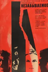 Незабываемое 1967 постер