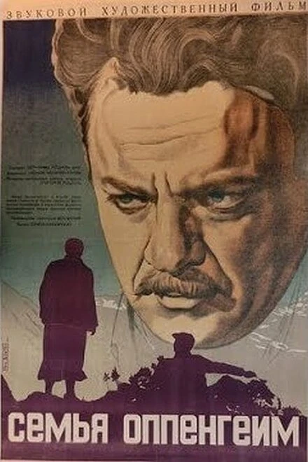 Постер Семья Оппенгейм 1938