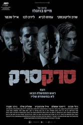 Холостой патрон 2010 постер