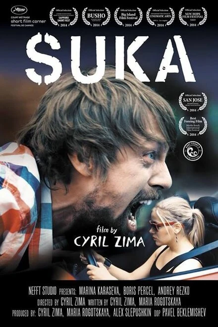 Постер Сука 2014