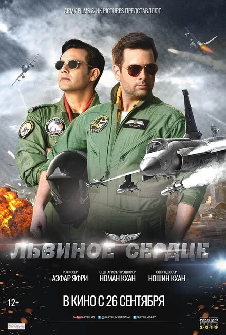 Постер Львиное сердце 2019