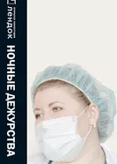 Ночные Дежурства 2017 постер