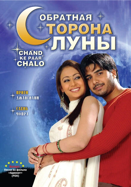 Постер Обратная сторона луны 2006