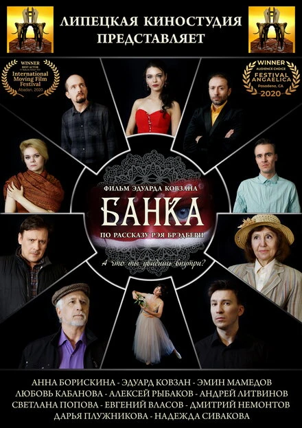Постер Банка 2020