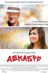 Декабрь 2009 постер