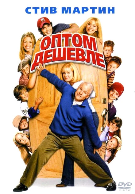 Постер Оптом дешевле 2003