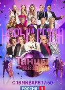 Танцы со звездами 2006 постер