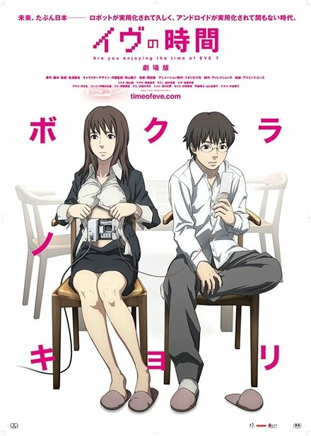 Постер Время Евы 2010
