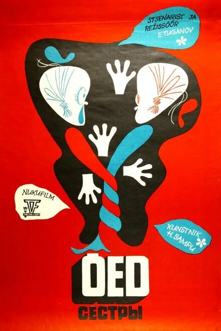 Постер Сёстры 1974