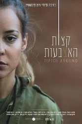 Tiptoe Around постер