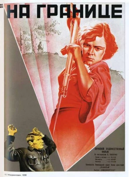Постер На границе 1938