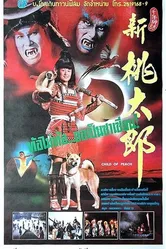 Xing tao tai lang постер
