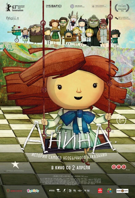 Постер Анина 2013