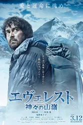 Эверест — вершина богов 2016 постер