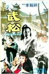 Убийца тигра 1983 постер