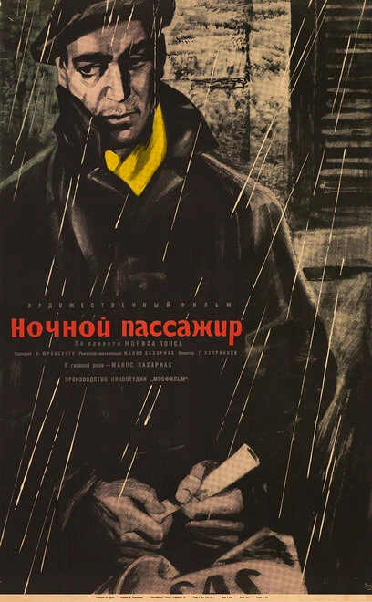 Постер Ночной пассажир 1961