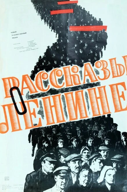 Постер Рассказы о Ленине 1958