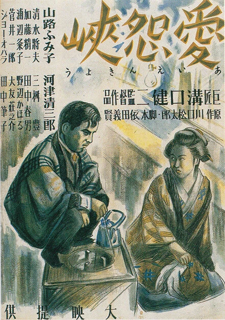 Постер Как трудно любить и ненавидеть 1937
