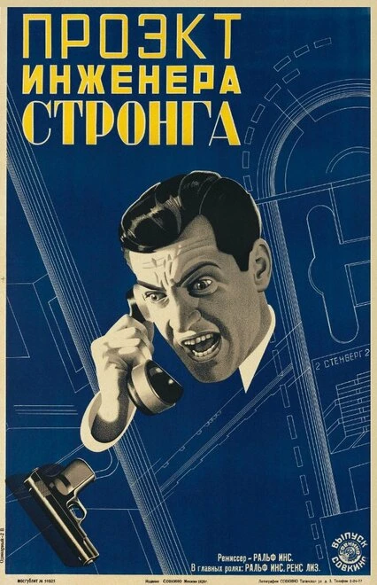 Постер Не для публикации 1927