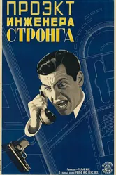 Не для публикации 1927 постер