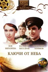 Ключи от неба 1965 постер