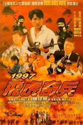 Красный пират 1997 постер