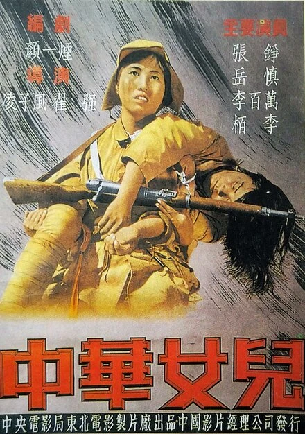 Постер Дочери Китая 1949