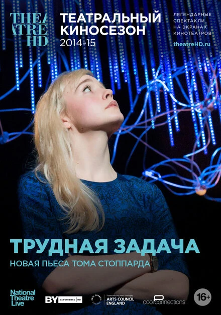 Постер Трудная задача 2015