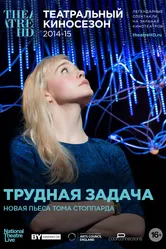 Трудная задача 2015 постер