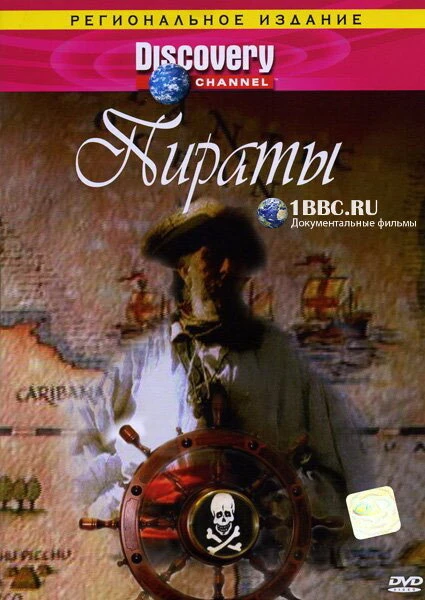 Постер Discovery: Пираты 1998