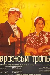 Вражьи тропы 1935 постер