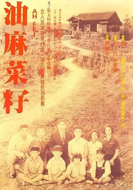 Постер Кунжутное семечко 1983