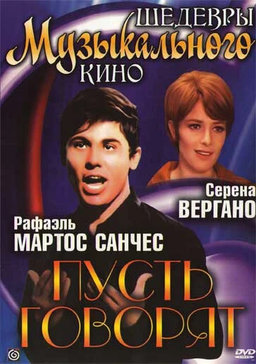 Постер Пусть говорят 1968
