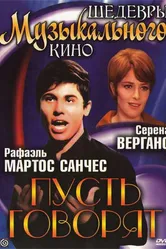 Пусть говорят 1968 постер
