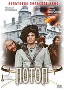 Потоп 1974 постер