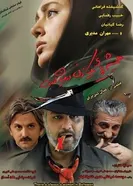 Всегда есть какая-то женщина 2008 постер