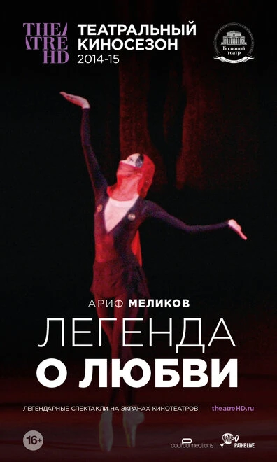 Постер Легенда о любви 2014