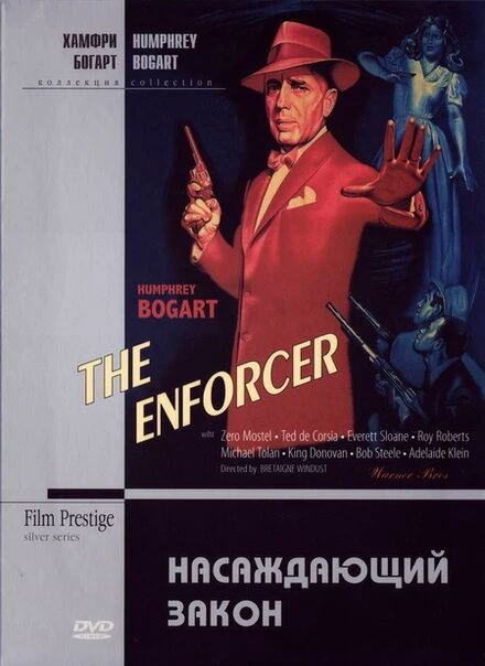 Постер Насаждающий закон 1951