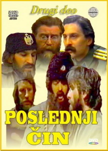 Постер Poslednji cin