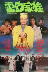 Верховный вампир 1991 постер