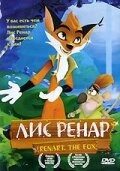 Постер Лис Ренар 2005