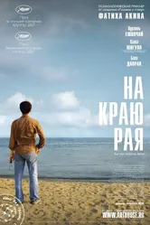 На краю рая 2007 постер