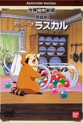 Енот по имени Раскал 1977 постер