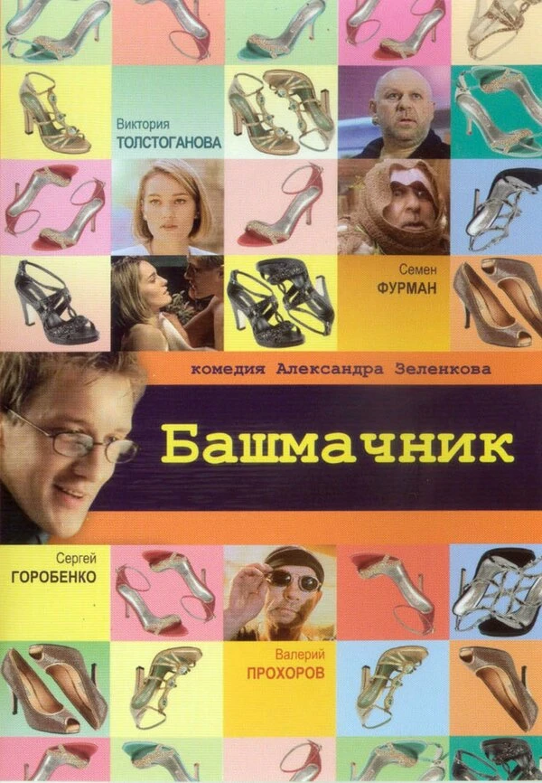 Постер фильма