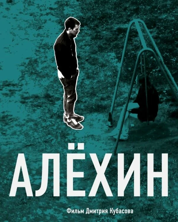 Постер фильма